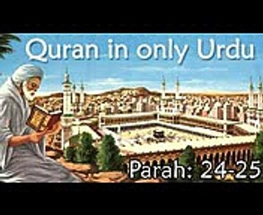Quran in Only Urdu - PARAH- 24-25