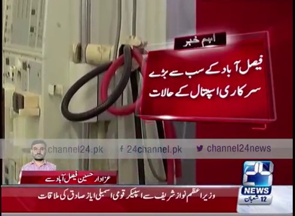 الائیڈ ہسپتال کی ڈاییلیسز مشین خراب برے حالات