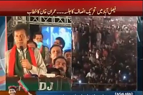 jab ham apni halat badlengy to mulk badal jaye ga- Imran khan's speech at Faisalabad