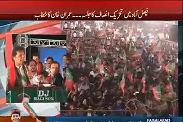 blochistan se jo 68 karor pakra gya wo awam ka pesa tha- Imran khan's speech at Faisalabad