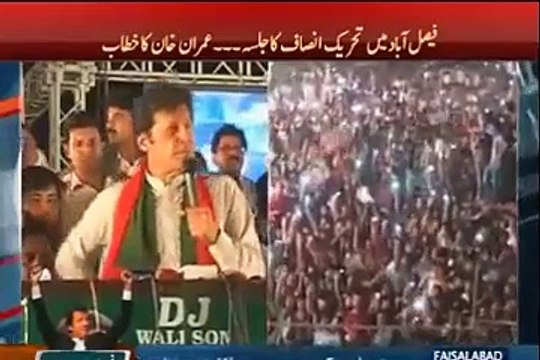 London Hights main Hassan Sharif ka Ghar 650 Crore ka sell hua hai- Imran khan's Speech at Faisalabad