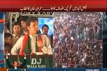London Hights main Hassan Sharif ka Ghar 650 Crore ka sell hua hai- Imran khan's Speech at Faisalabad