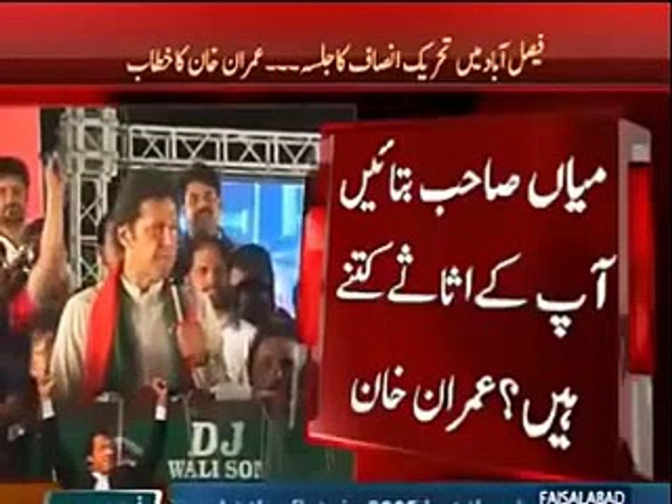 Kisano! ham ap k sath mil k Protest main shamil hongy 23 march ko- Imran khan's Speech at Faisalabad