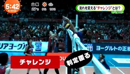 全日本女子バレーがチャレンジ判定で大逆転勝利！