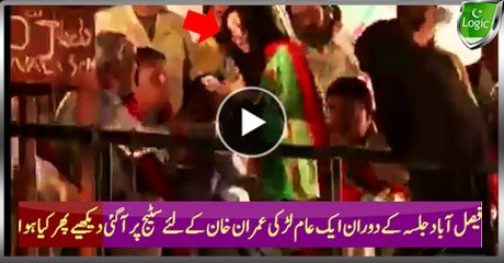 During Faisalabad Jalsa A Common Girl Came On Stage For Imran Khan- Watch What Happened Then