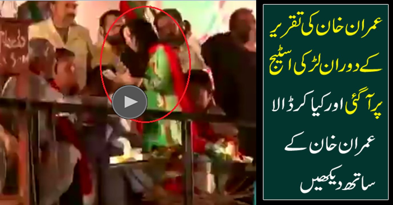 Girl Came on Stage During Imran Khan