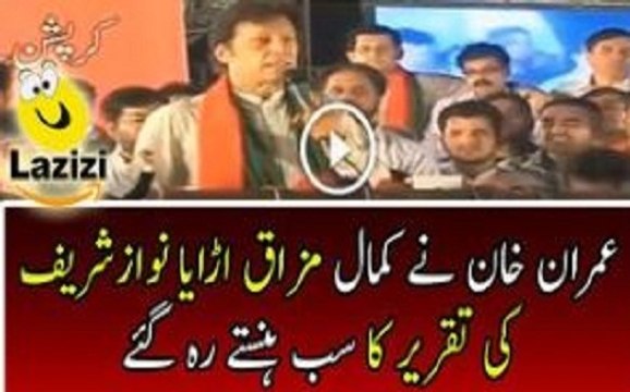 See How Imran Khan Making Fun Of Nawaz Shareef