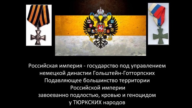Казах объяснил лишнехромосомным, что такое российская империя и георгиевская лента.