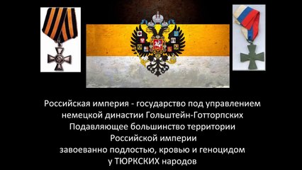 Казах объяснил лишнехромосомным, что такое российская империя и георгиевская лента.
