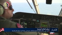 العثور على حطام الطائرة المصرية وأشلاء بشرية شمال الإسكندرية