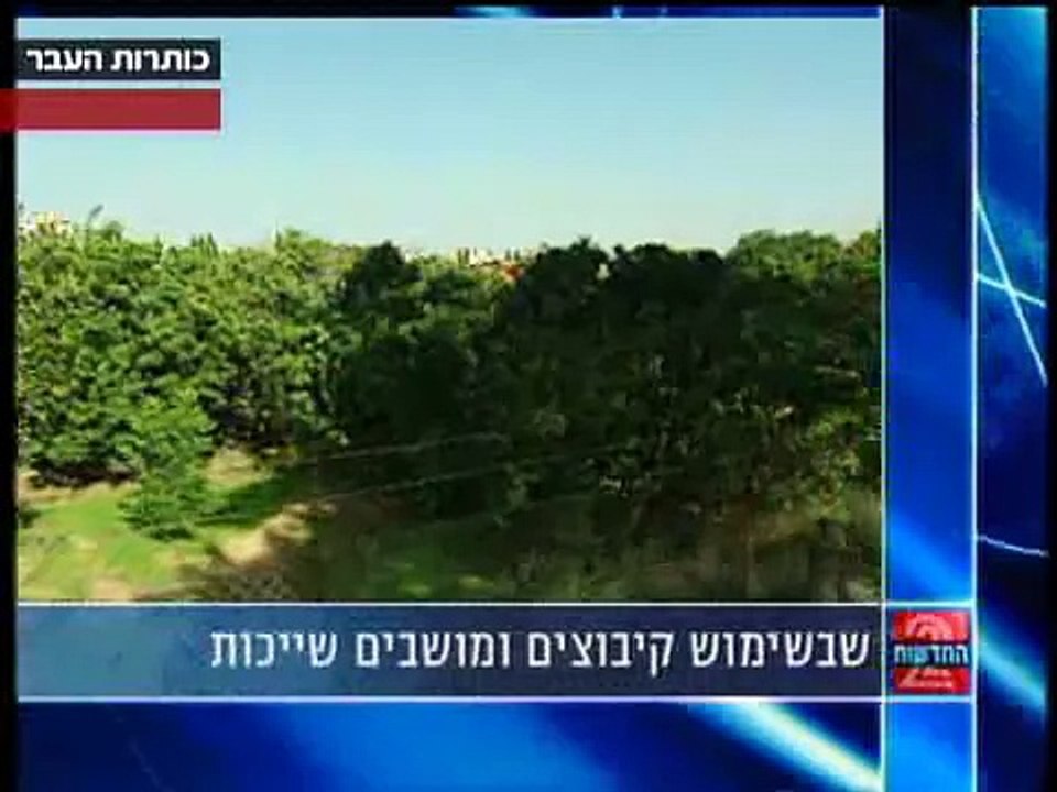 חדשות 2 - 29/08/2002