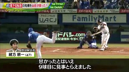ヤクルト・山田哲人が８球のフォークに苦しむ。 しかし９球目のフォークで・・・
