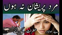 Mard Hazrat Pareshan na Hon - Suhagrat wale Din hi Biwi ko Hamla karen in urdu hindi