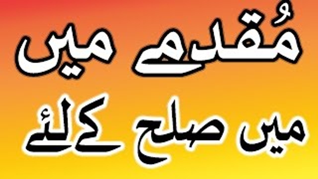 Muqadme me razi nama ke liye - ek zabar dast wazeefa in urdu hindi