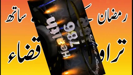 Ramzan ke Rozon ke sath Taraweh ki Qaza karni chahye ke nahe in urdu hindi Ramzan mubarak 2016