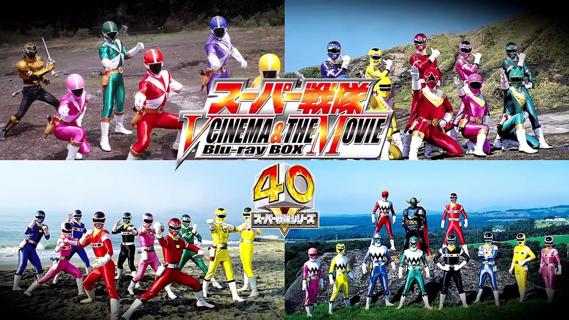 スーパー戦隊Vシネマ＆THE MOVIE Blu-ray BOX が連続リリース