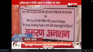 Private School Parents Gone on Hunger Strike For School Admission Fee System - Sonipat News