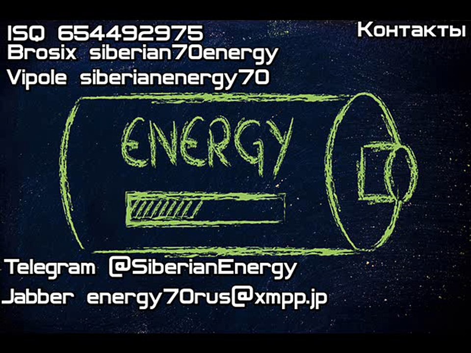Energy-Чистая Энергия