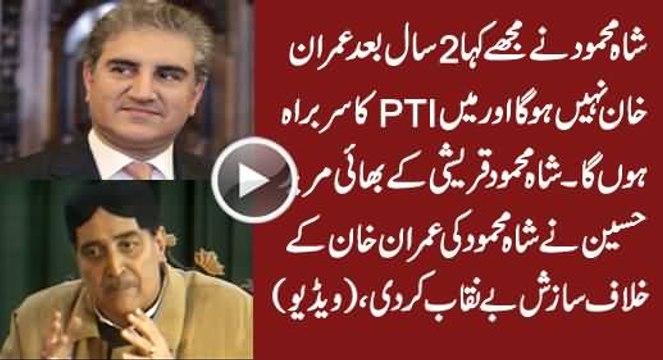 Shah Mehmood Qureshi’s brother spills beans on PTI takeover plan