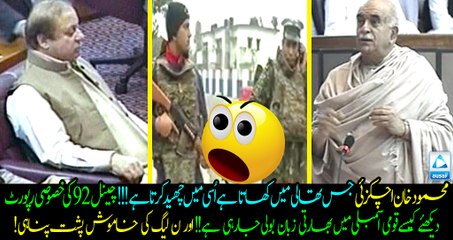 92 news exposed real face of Mehmood Khan Achakzai and PMLN! Must watch and share!!