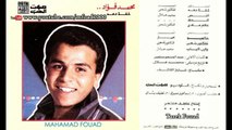 محمد فؤاد - خفة دمه  Mohamed Fouad - Khaeft Damo