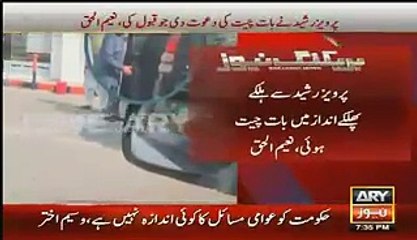 بڑی ویڈیو لیک ہوگئی،عمران خان سے بچنے کیلئے پرویز رشید نعیم الحق کی روڈ پر کھڑے ہوکر کیا منتیں کر رہے ہے