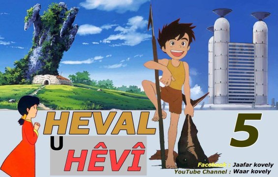 Zincîra kartonî Heval u Hêvî 05 ZIMANÊ KURDÎ