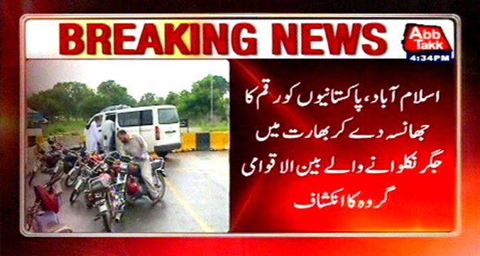 FIA arrest 2 member of international group of human body parts smugglers