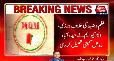 MQM dissolved Hyderabad Zonal Committee