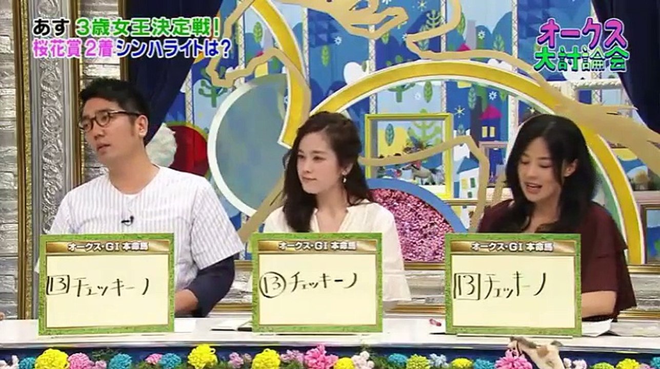 うまズキッ! - 16.05.21