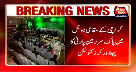 Karachi first workers convention of PSP