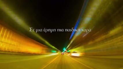 Σκιές των Ανέμων - Ένα Παράξενο Όνειρο - Official Lyric Video 2016 (HQ)