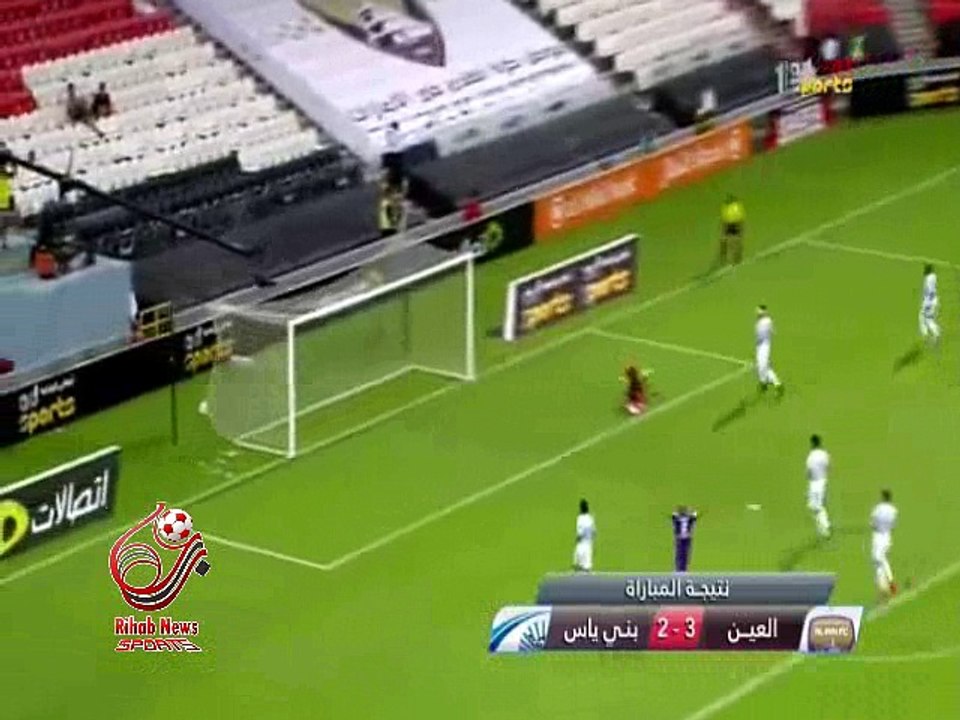 اهداف مباراة ( العين 3-2 بني ياس ) كأس رئيس الدولة الإماراتي