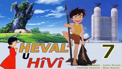Zincîra kartonî Heval u Hêvî 07 ZIMANÊ KURDÎ