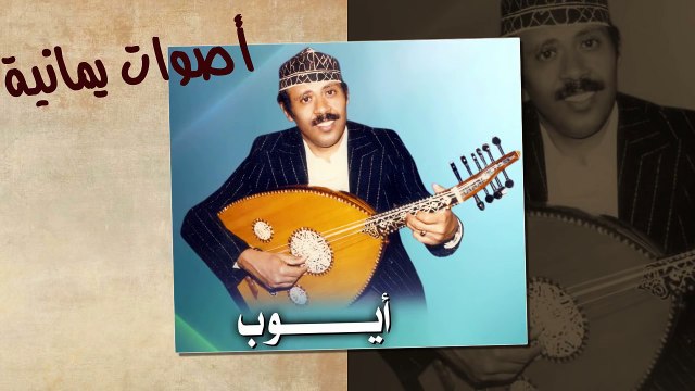 يوم الاحد في طريقي ايوب طارش Yemen Music