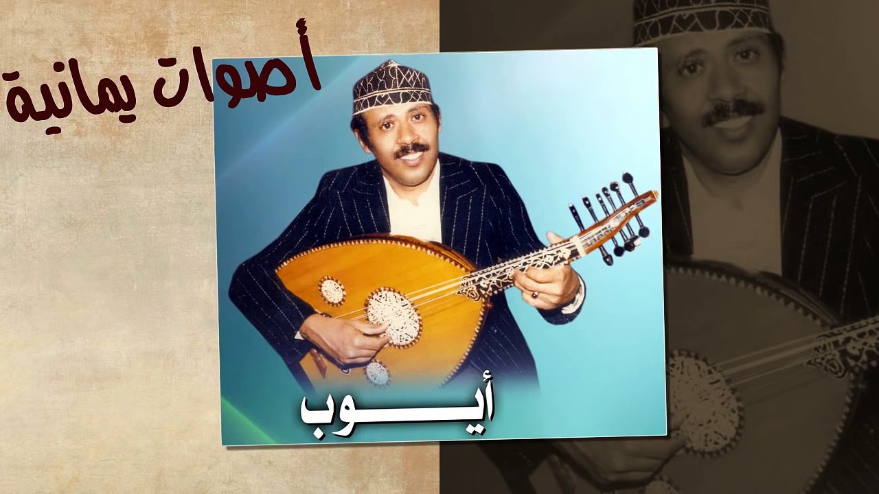 يوم الاحد في طريقي   ايوب طارش  Yemen Music