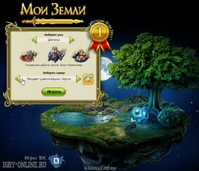 Игра мои земли правь мудро и веди свой народ к процветанию!
