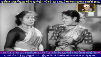 Thedi Vandha Selvam  1958   T M Soundararajan Legend     song  1
