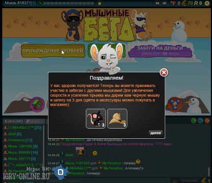 Игра Мышиные бега online вконтакте - докажи всем, что ты лучший