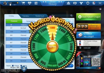 Игра наш покер вконтакте - Почувствуй наслаждение, которое испытывают находясь в казино