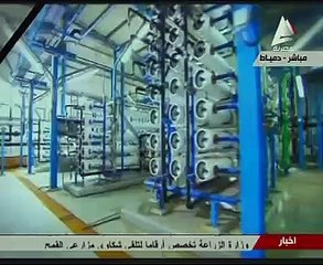 بالفيدو .. السيسي يشاهد فيلما تسجيليا لتوسعات مصنع موبكو فى دمياط قبل افتتاحه