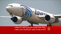 الطائرة المصرية أصدرت إنذارا بوجود دخان قبل تحطمها