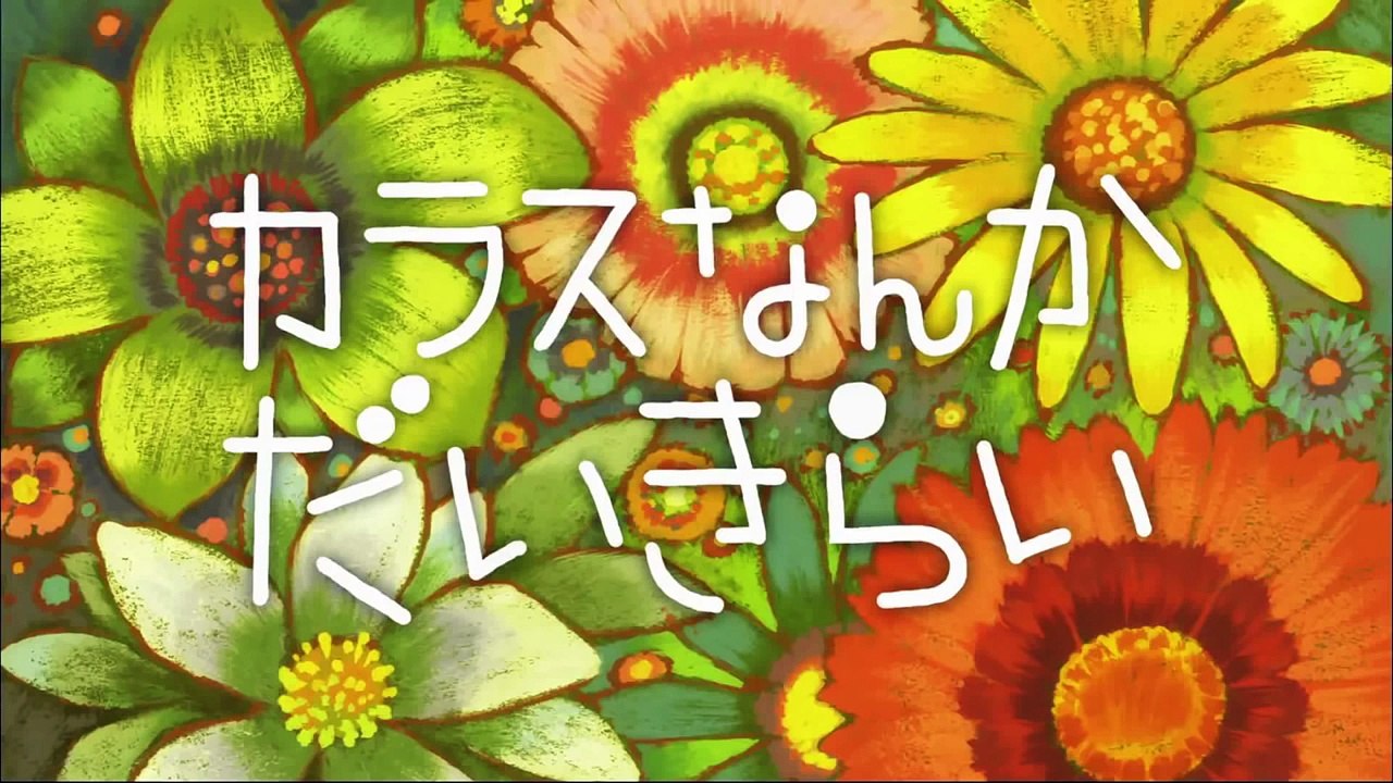 カラスなんか だいきらい（しまじろうのわお！アニメ）