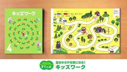 こどもちゃれんじ　すてっぷ　キッズワーク　　しまじろう　ワーク 自分からやりたくなる！キッズワーク 4～5歳向け＜こどもちゃれんじ