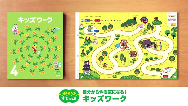 ちゃれんじ「ほっぷ」キッズワーク こどもちゃれんじ ほっぷ キッズワーク 3〜4歳(年少)向けコース