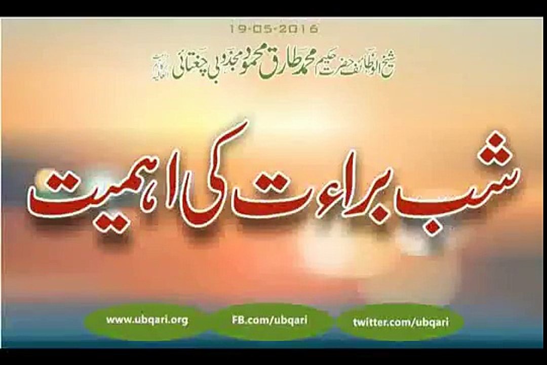 Shab e Barat ki Importance Hakeem Tariq Mehmood,Shab e Barat ki Importance,rizq,hajat,hakeem tariq mehmood,ubqari shabe