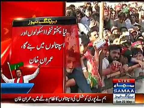 Mera do baar ilaaj Shaukat Khanum mai huwa , Mian sahab ki tarah London jahaz main nahi bhaaga :- Imran Khan