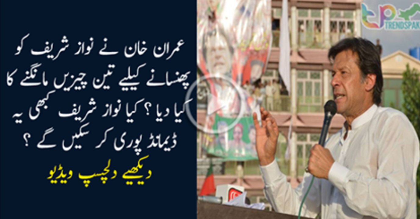 Next Time Jab Nawaz Sharif KPK Aye Ge Ap Logon Ne 3 Demands Karni Hai Unse - Imran Khan To Sawat People