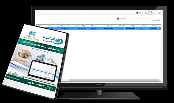 افضل برنامج ادارة املاك و افضل برامج ادارة عقارات - برنامج فكرة - صلاحية المستخدمين