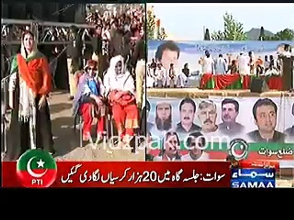 عمران خان کے جلسہ گاہ پہنچنے کے بعد بھی لوگوں کی بہت بڑی تعدادنے سٹیڈیم کا رخ کرنا شروع کردیا،دیکھئے لوگ کیسے تحریک انصاف کے جلسے میں آرہے ہیں